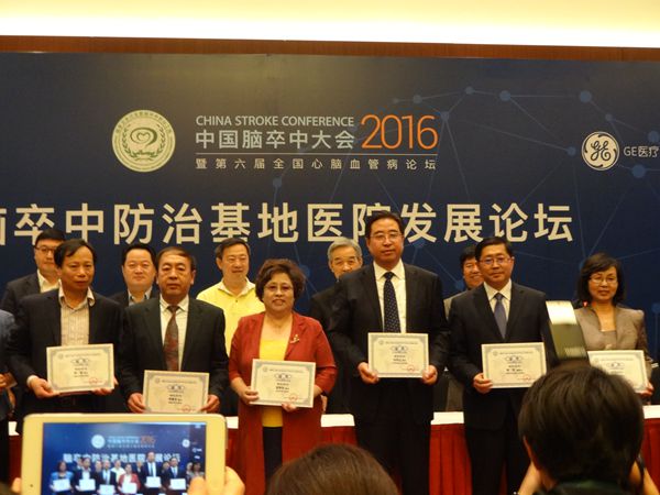 袁军副院长荣获2016年“国家卫生计生委脑卒中筛查与防治基地医院”模范院长奖