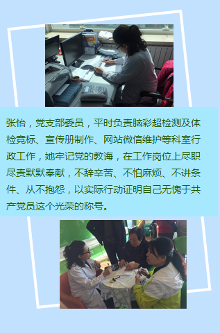 健康管理中心党支部开展“两学一做,立足岗位,做合格党员”