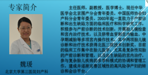 关于举办内蒙古自治区人民医院妇产科联盟会议（三）----专家简介