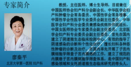 关于举办内蒙古自治区人民医院妇产科联盟会议（三）----专家简介