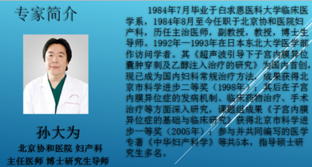 关于举办内蒙古自治区人民医院妇产科联盟会议（三）----专家简介