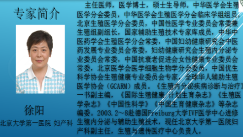 关于举办内蒙古自治区人民医院妇产科联盟会议（三）----专家简介