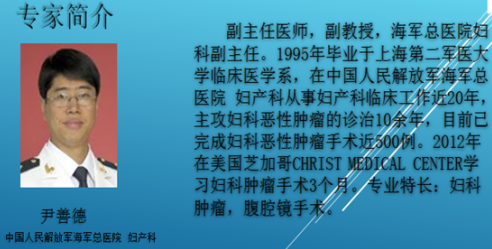 关于举办内蒙古自治区人民医院妇产科联盟会议（三）----专家简介