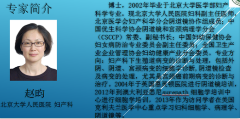 关于举办内蒙古自治区人民医院妇产科联盟会议（三）----专家简介